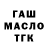 Гашиш hashish JUST TankS