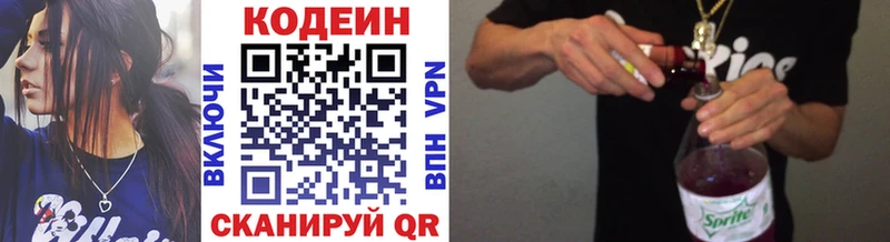 Codein Purple Drank  omg зеркало  Видное 