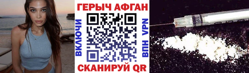 Героин герыч  Видное 